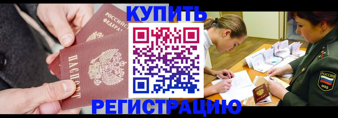 временная регистрация 2025 в Усинске