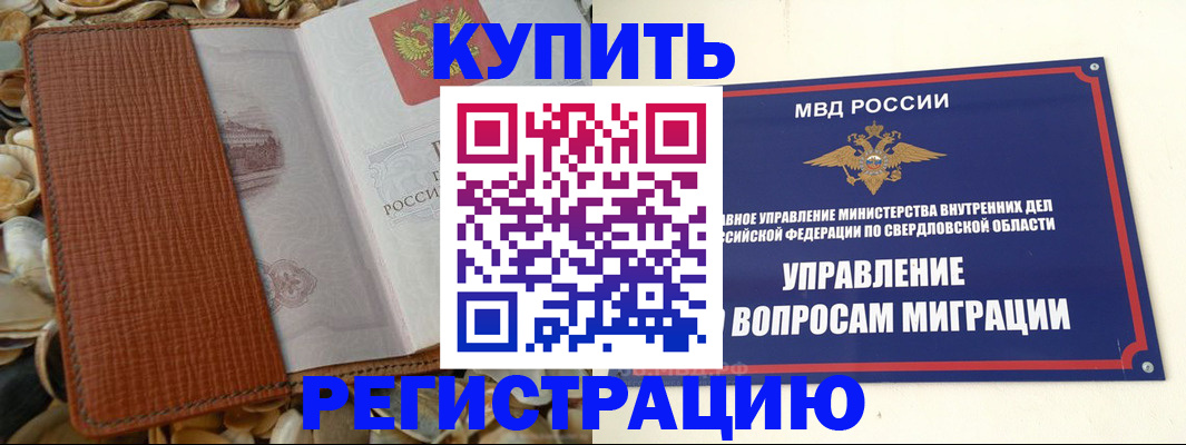 временная регистрация надежно в Усинске