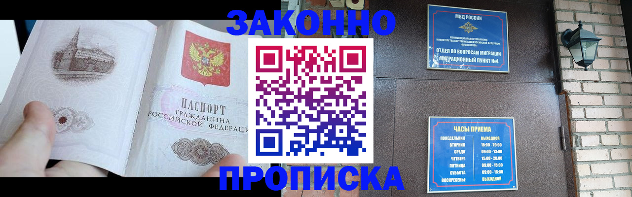 временная регистрация законно в Усинске