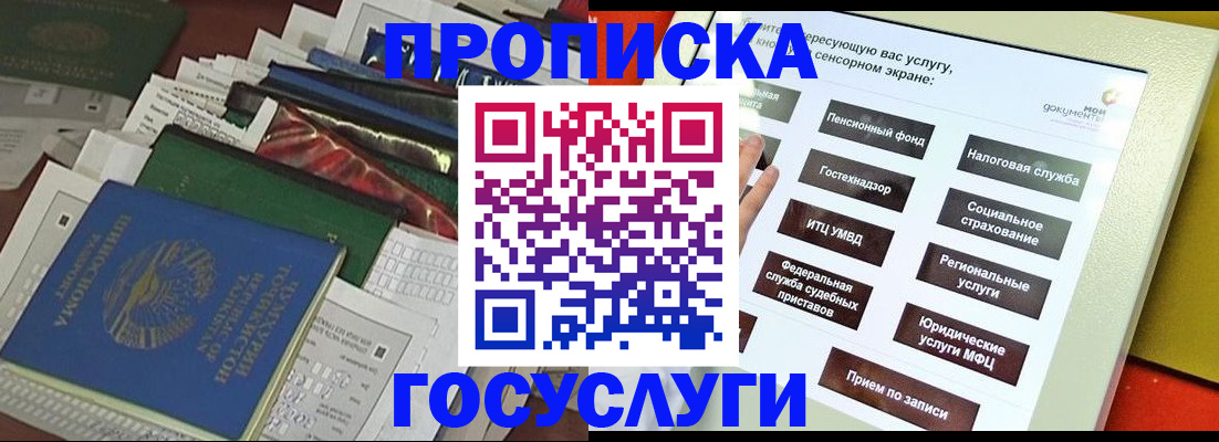 прописка в квартире в Усинске